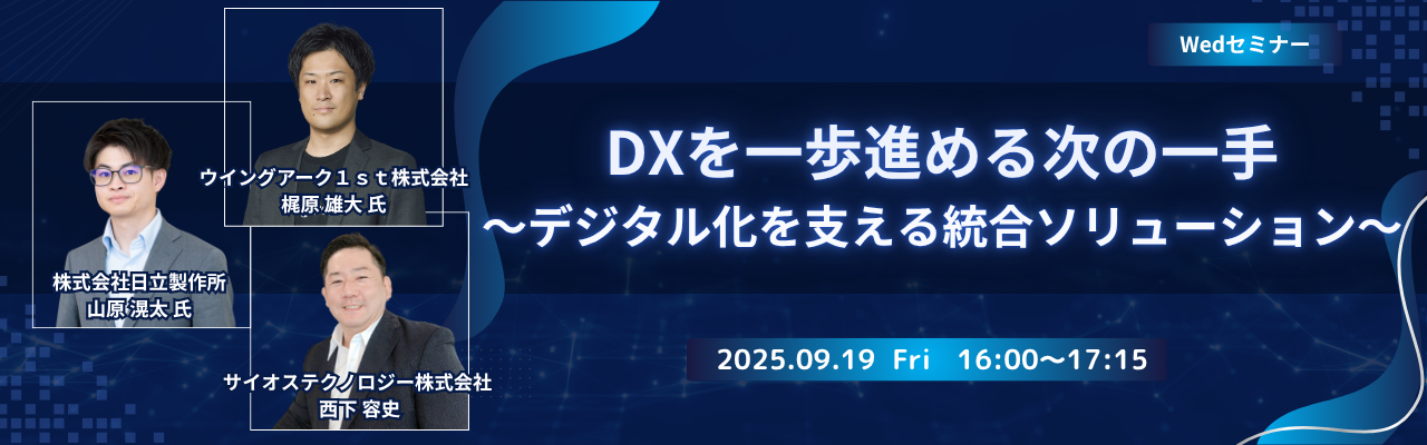 0919_DX_digitalsolution_seminar_banner.png