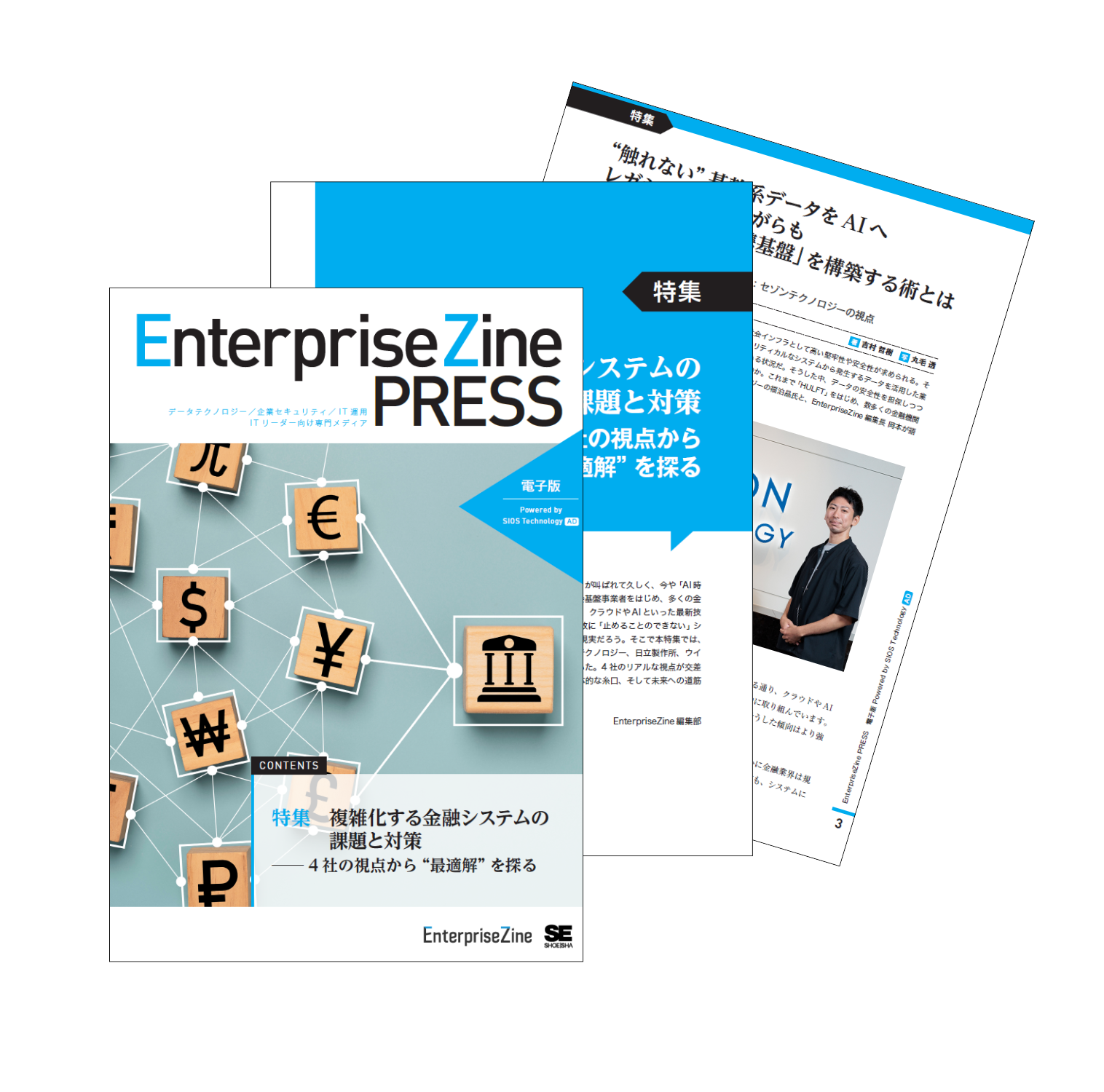 EnterpriseZine特集