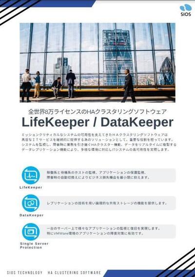 LifeKeeper_catalog.jpg